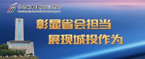 【解放思想大討論】南昌城投邀請您參與話題討論